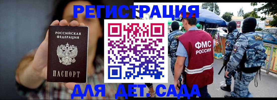 временная регистрация для школы в Керчи