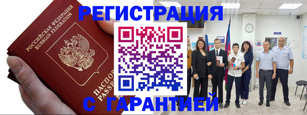 временная регистрация для школы в Керчи