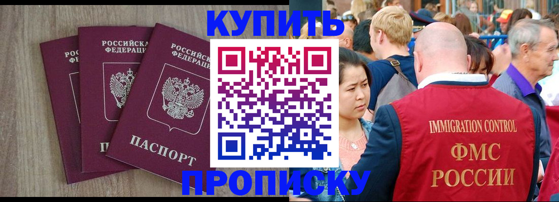 прописка для работы в Керчи